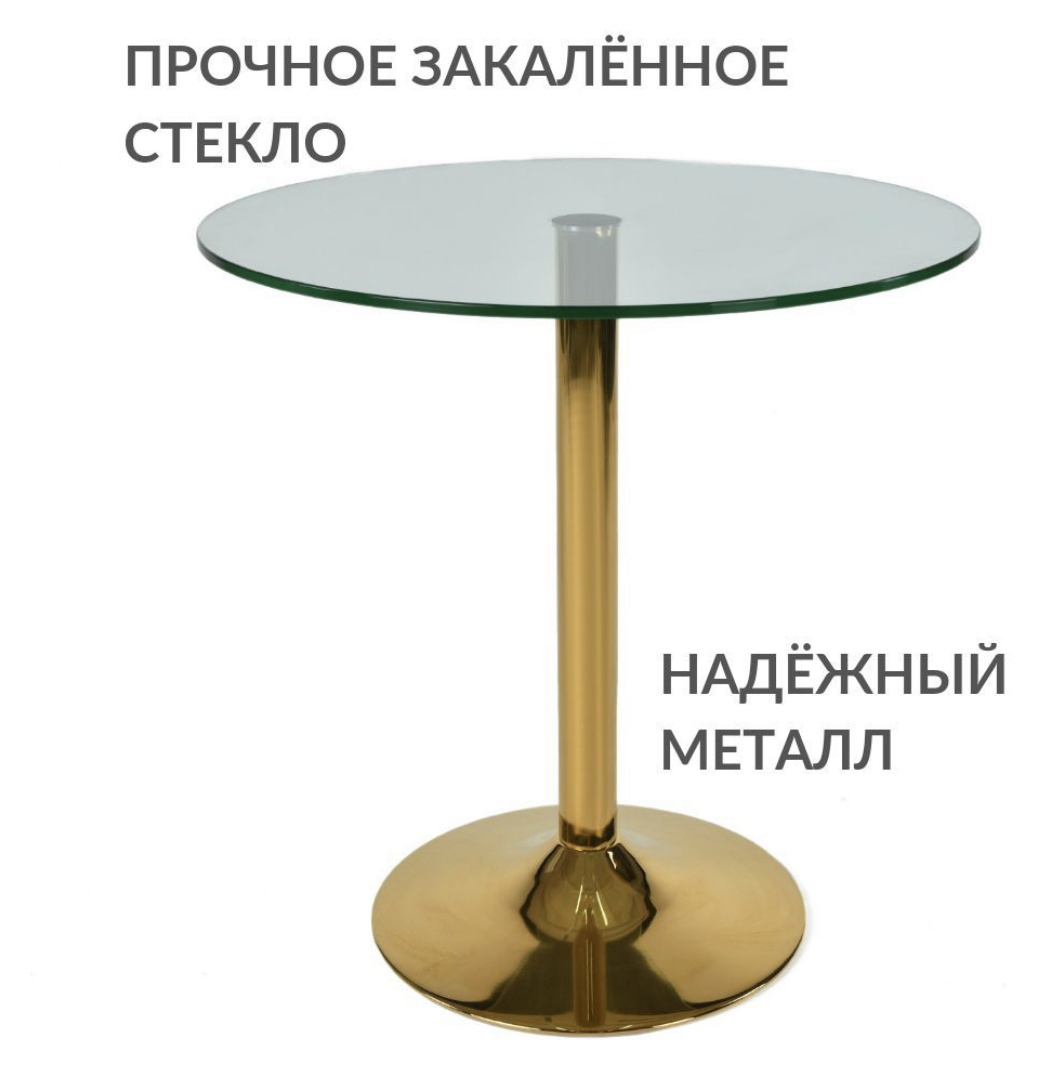 Стол стекло золото
