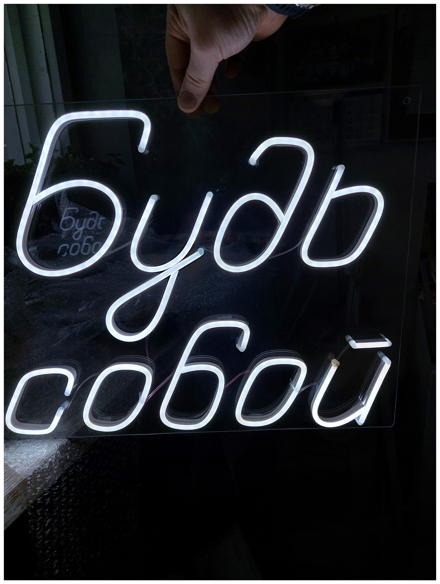 Неоновая надпись "Будь собой"