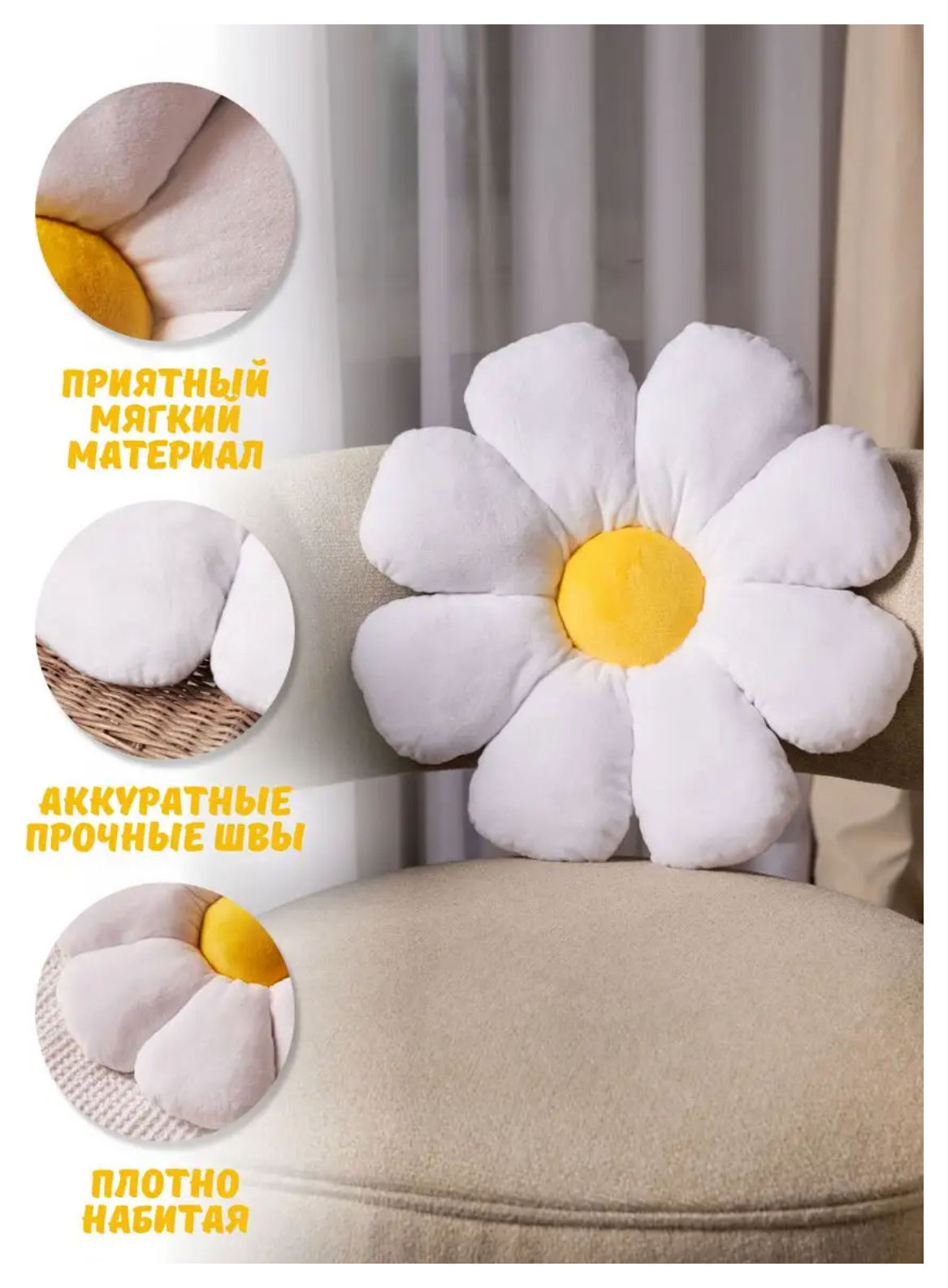 Подушка «Ромашка»