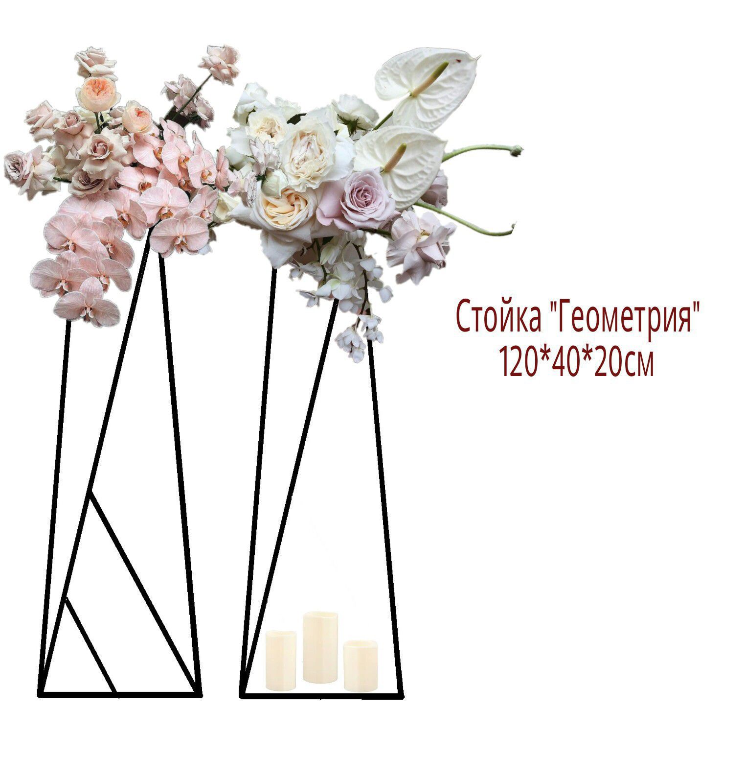 Стойка Геометрия 120см