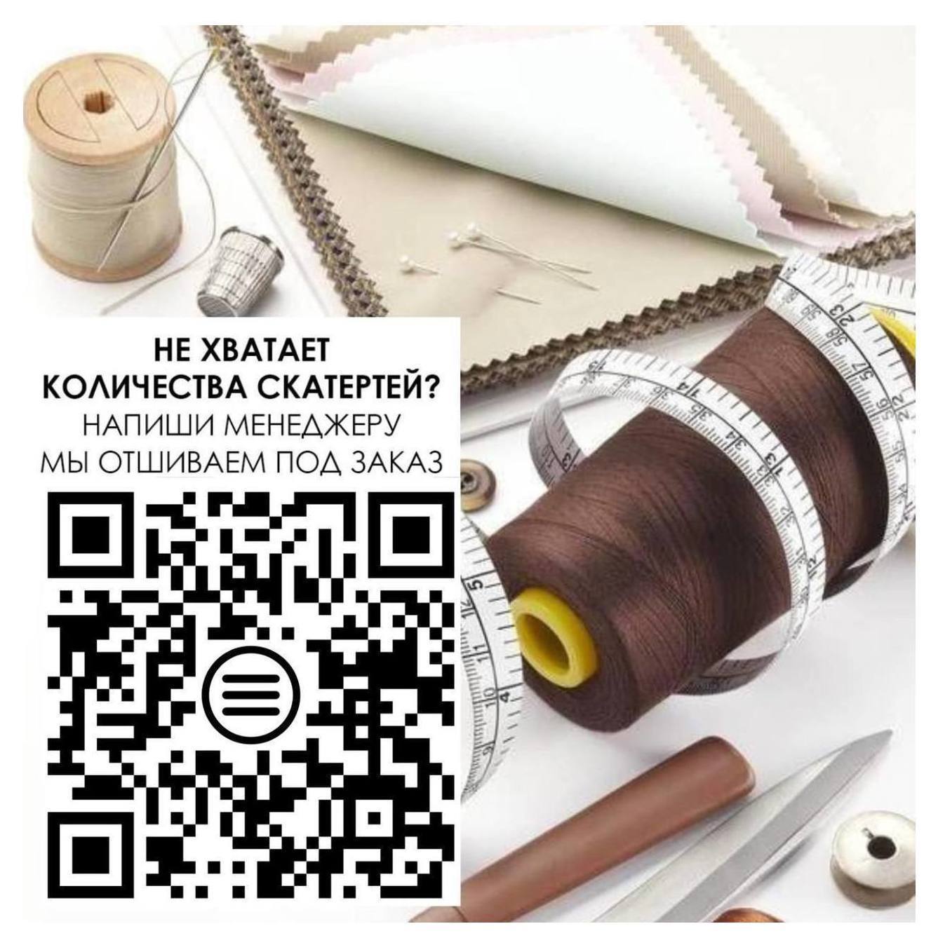Скатерть Айвори бархат 300х450 см (арт. 2.8)