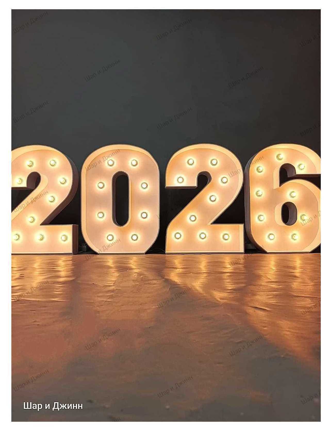 Цифра 2026