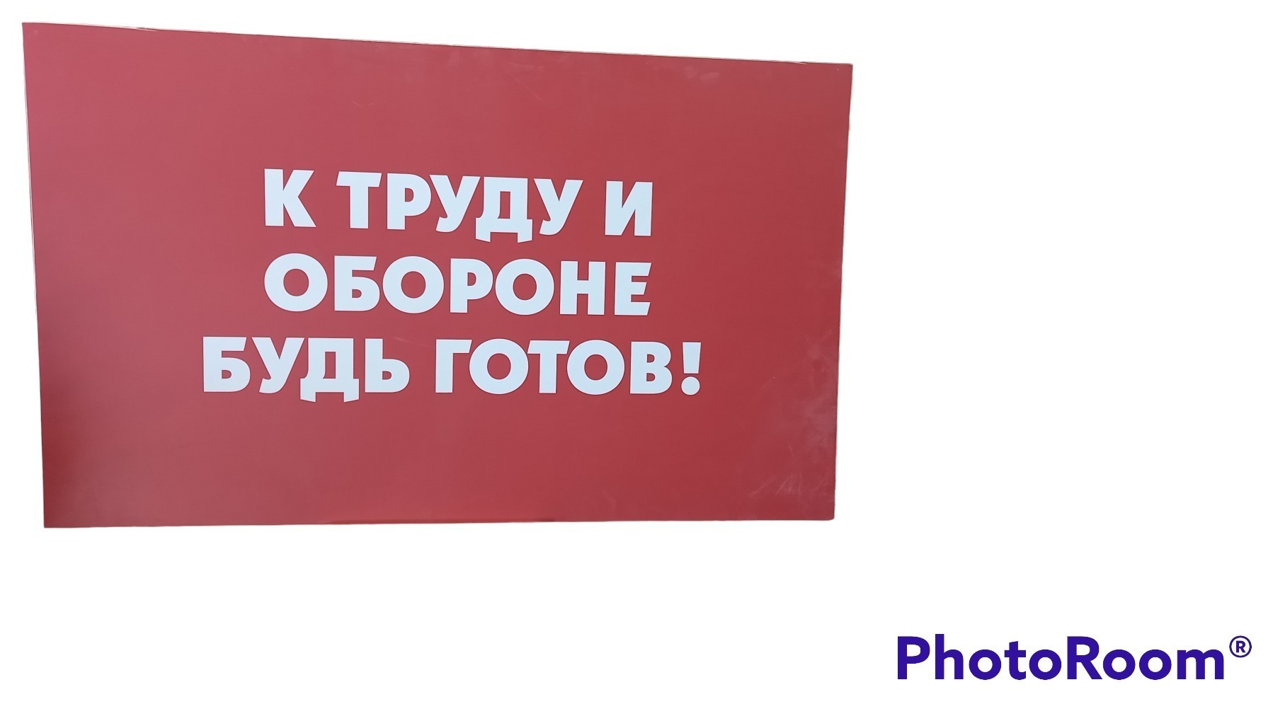 Пионерская надпись 1