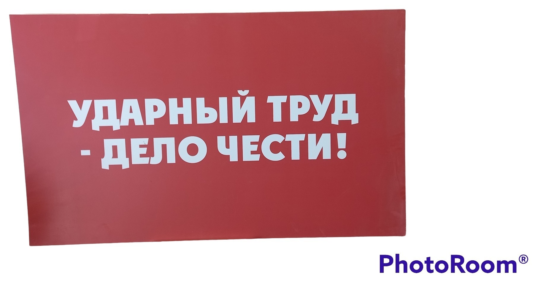 Пионерская надпись 8
