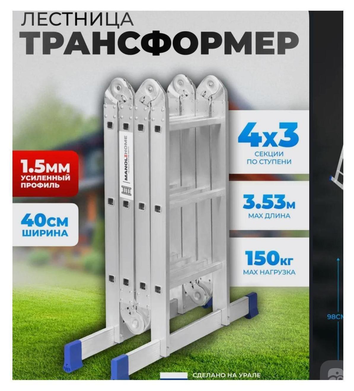 Лестница-трансформер