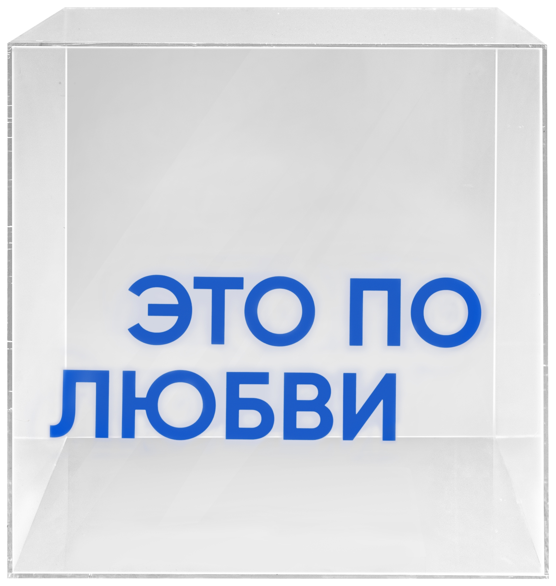 Куб прозрачный "Сфера"