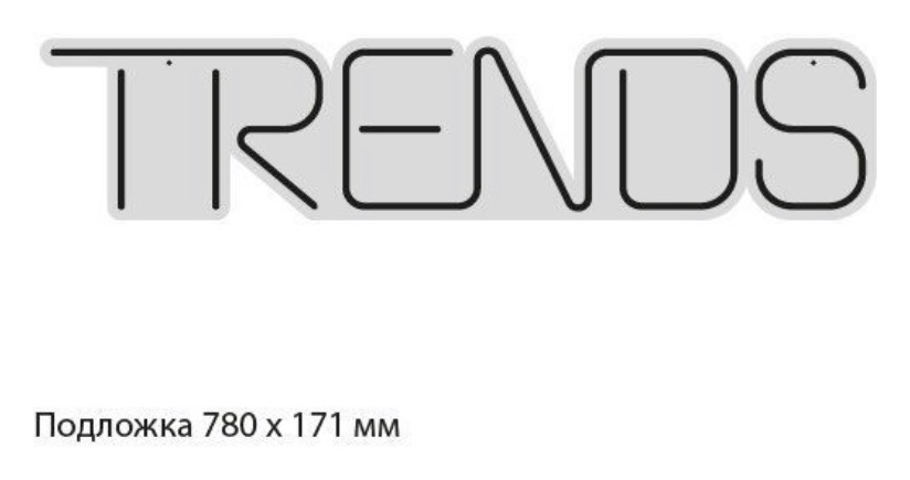 Вывеска Неоновая "TRENDS”