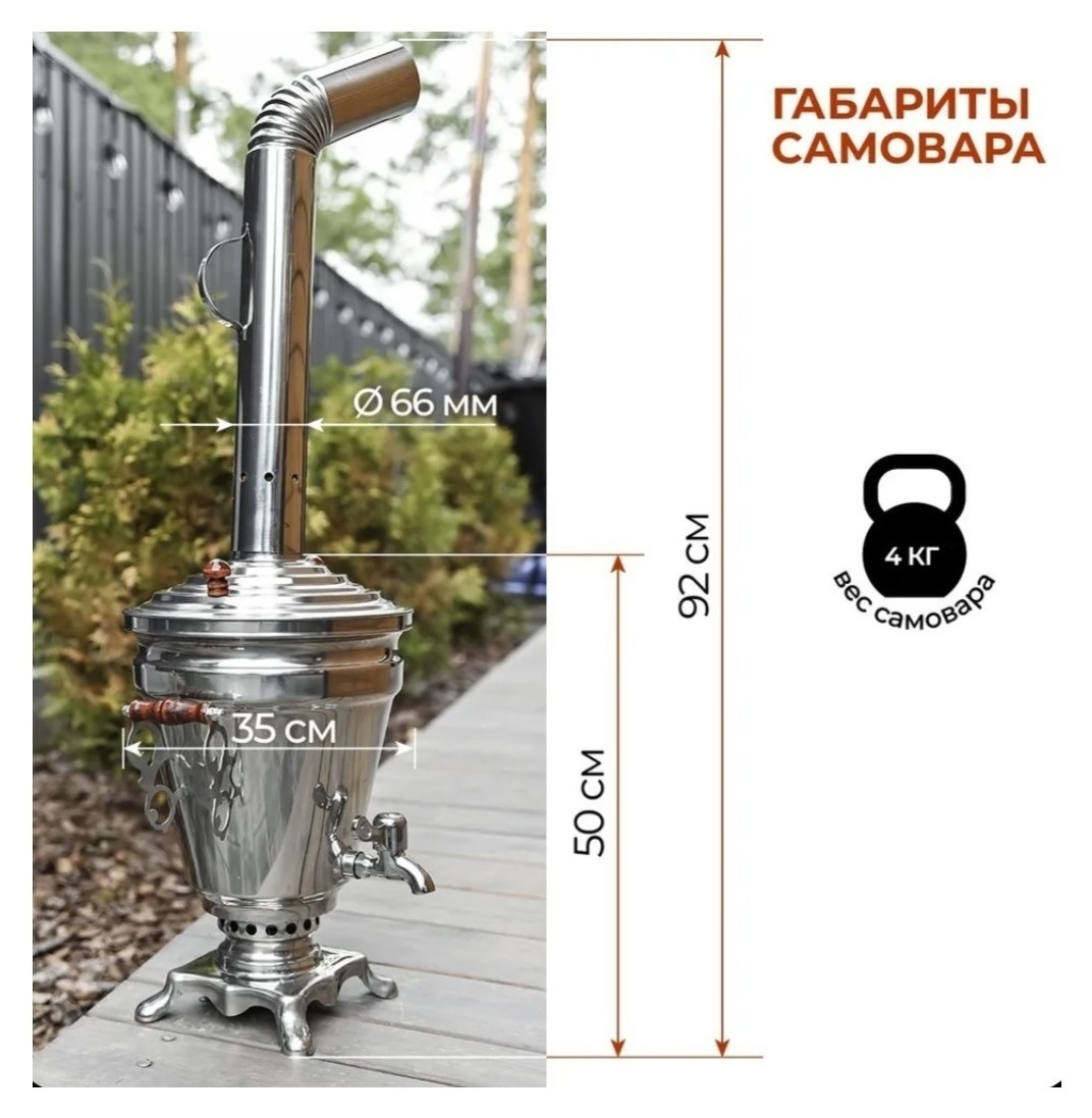 Самовар