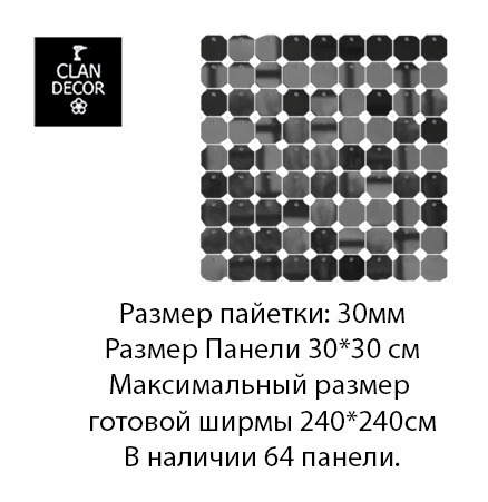 Фотозона Пайетки Черные