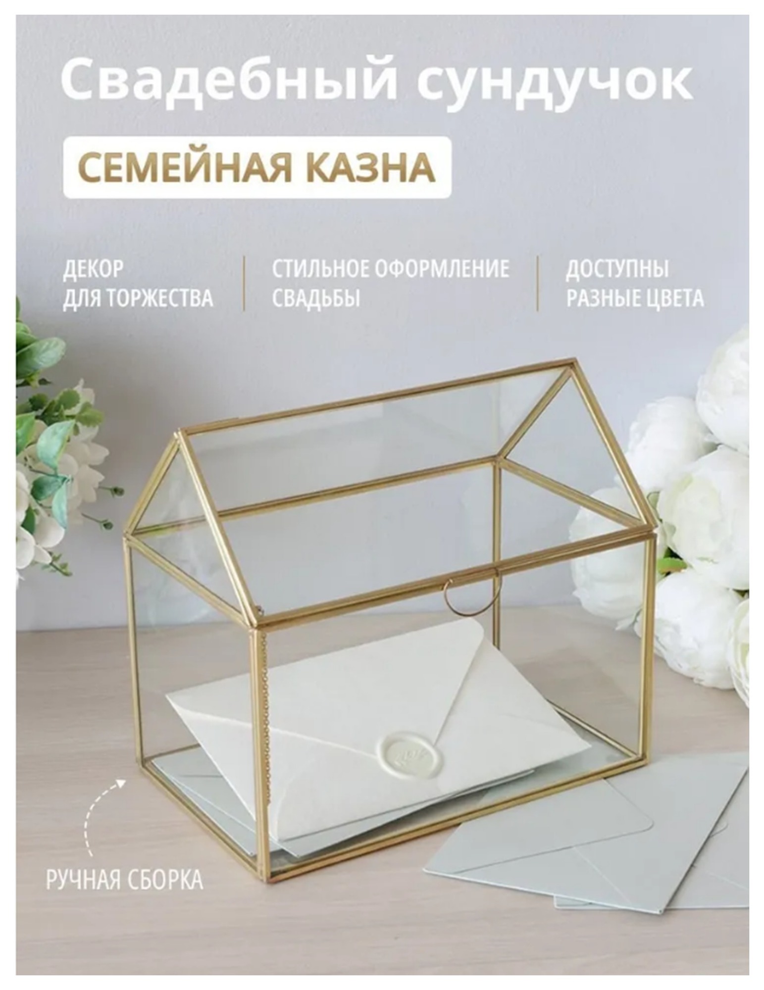 Свадебная казна «Виктория»