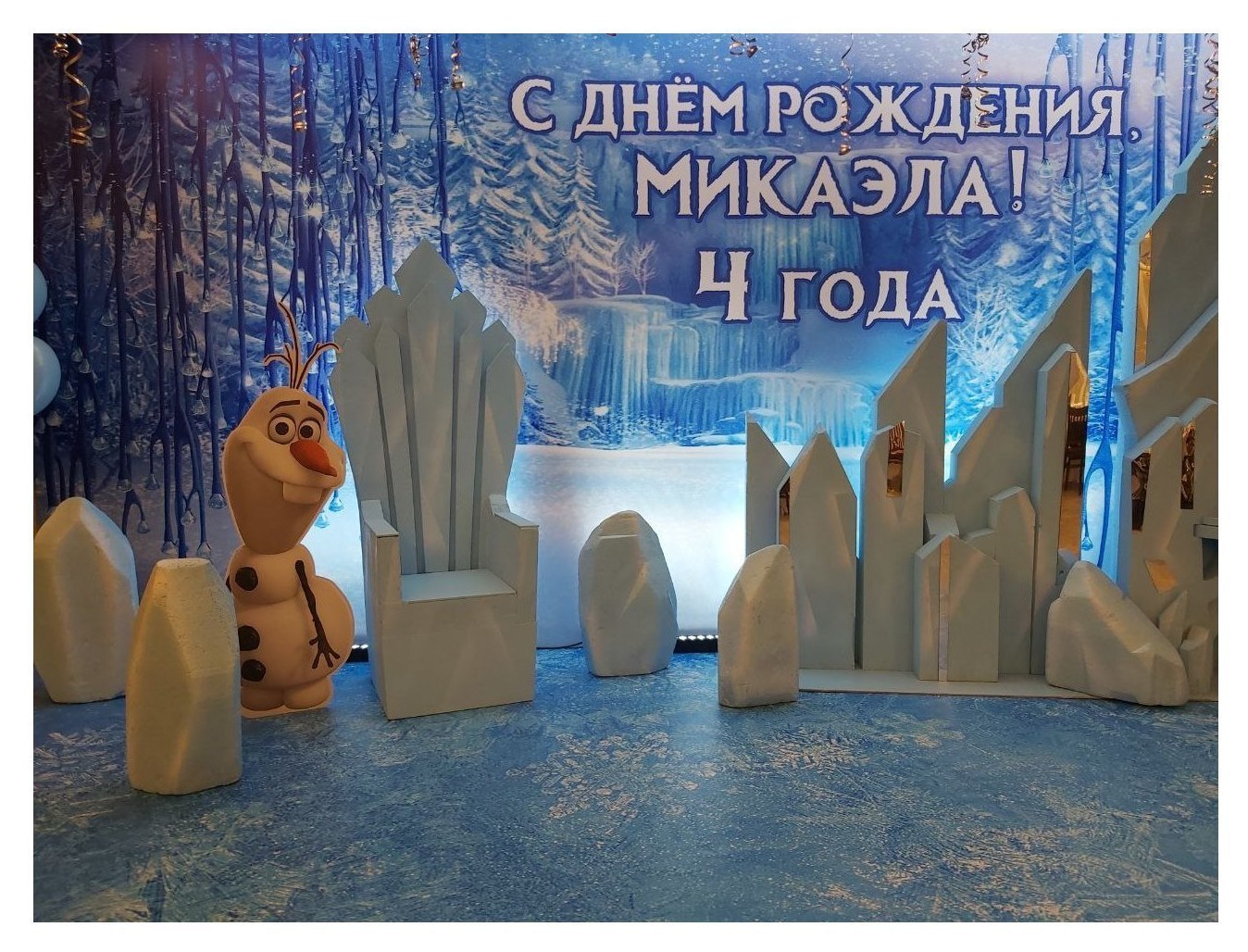 Фотозона "Холодное сердца"