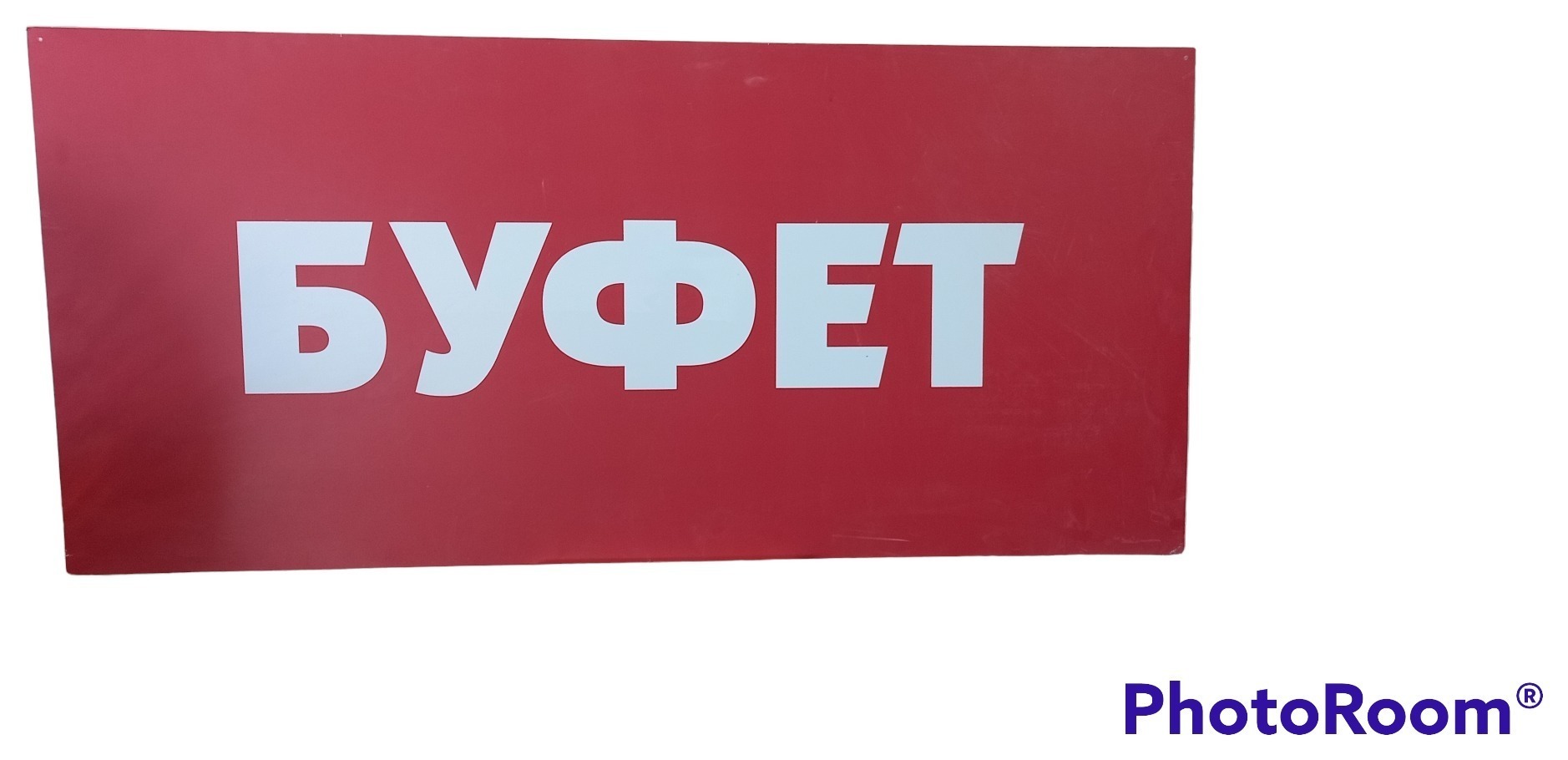 Пионерская надпись 2
