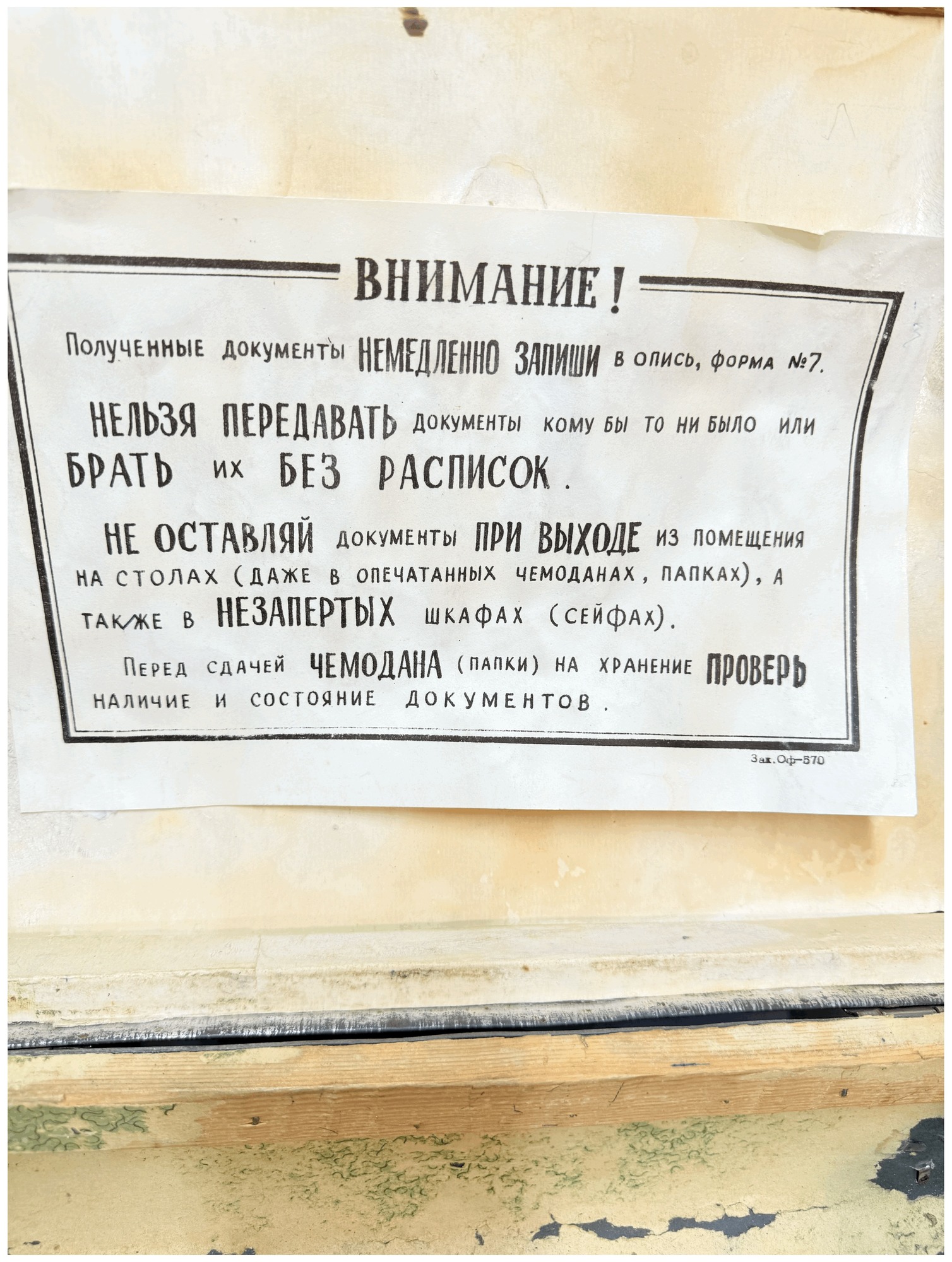 Чемодан с описью СССР