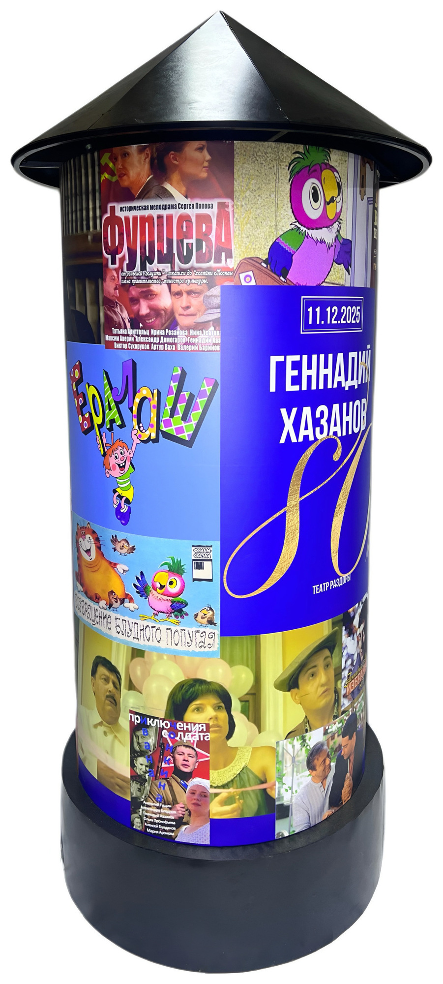 Афишная тумба