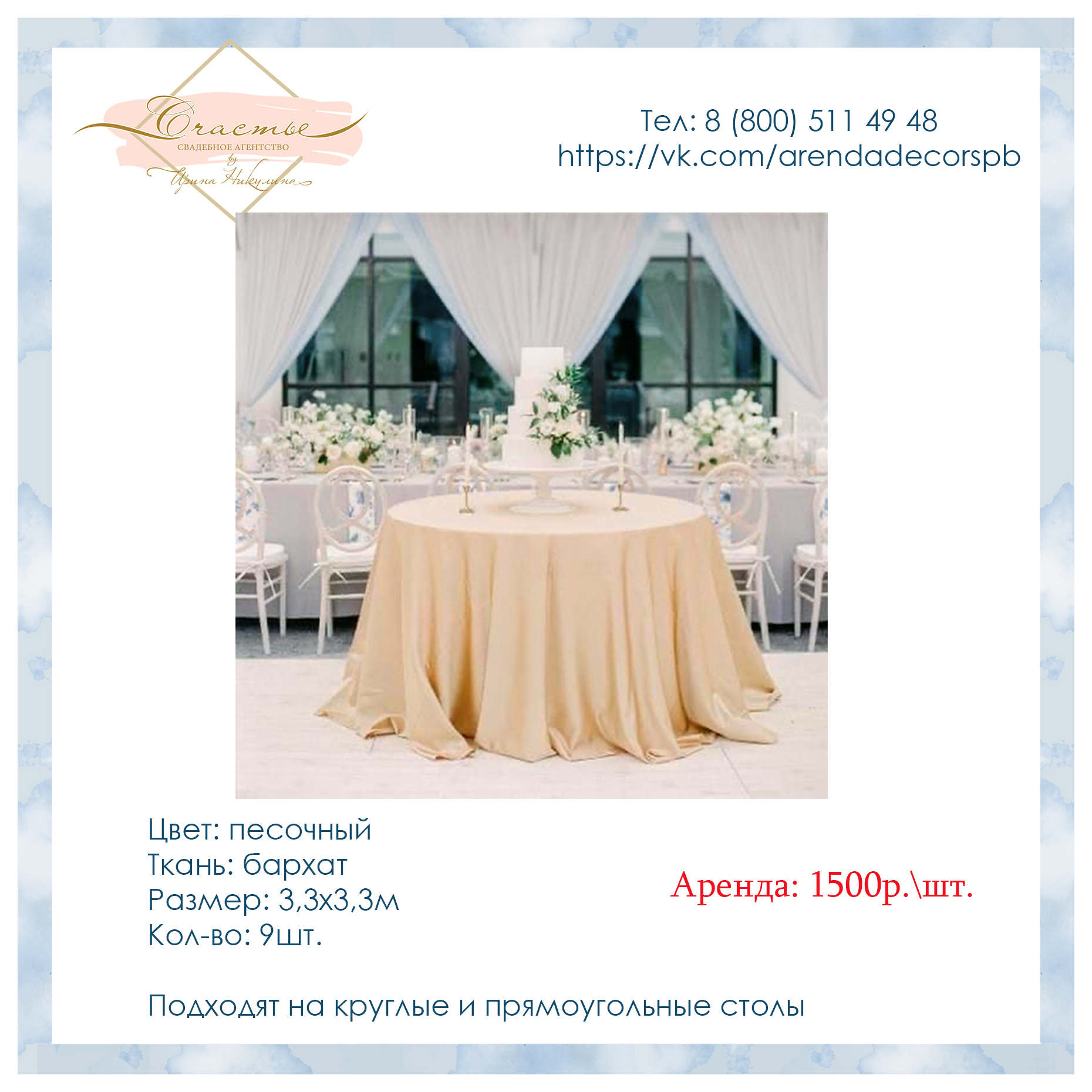 Скатерть бархат песочный