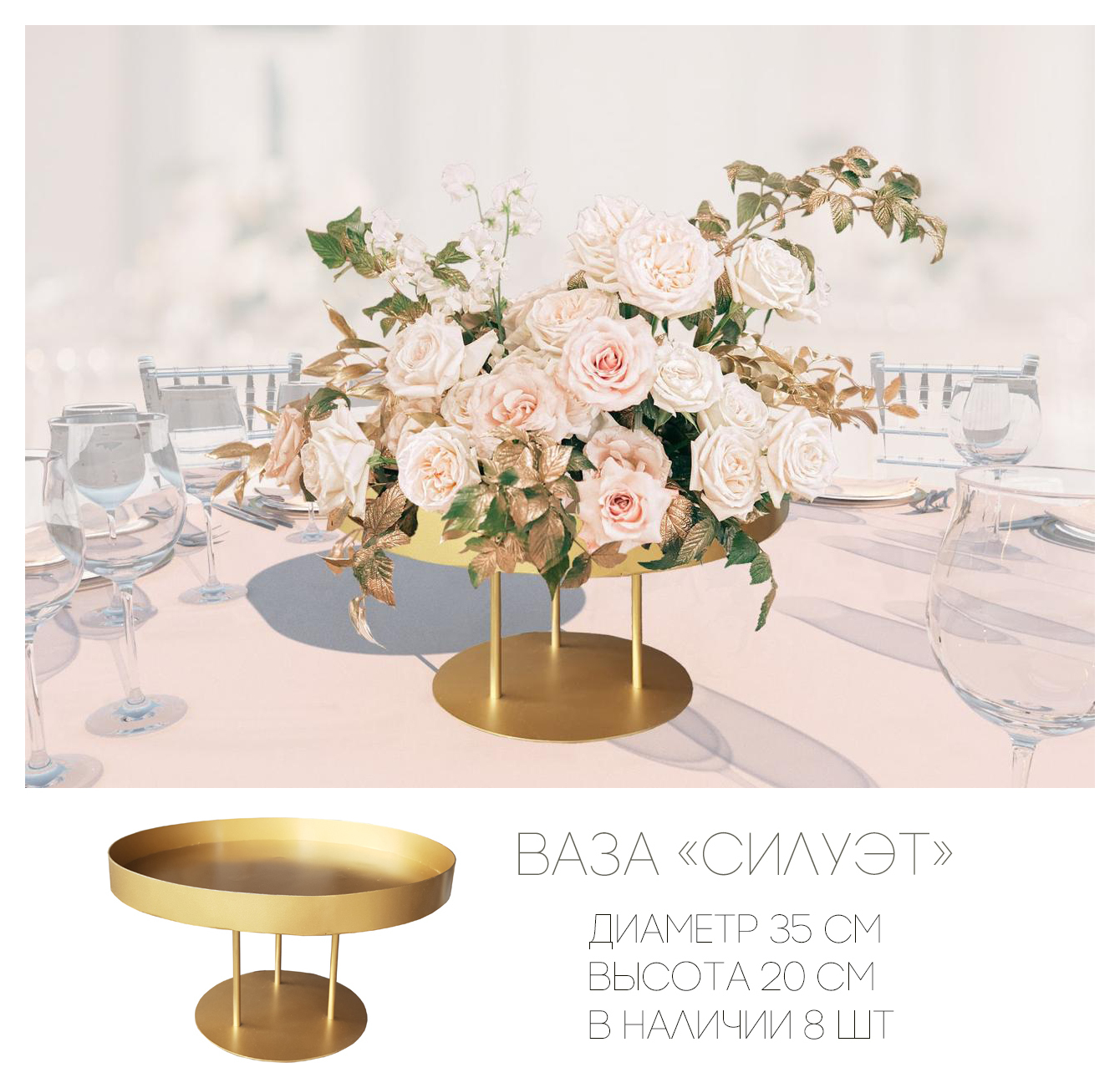 Ваза СИЛУЭТ
