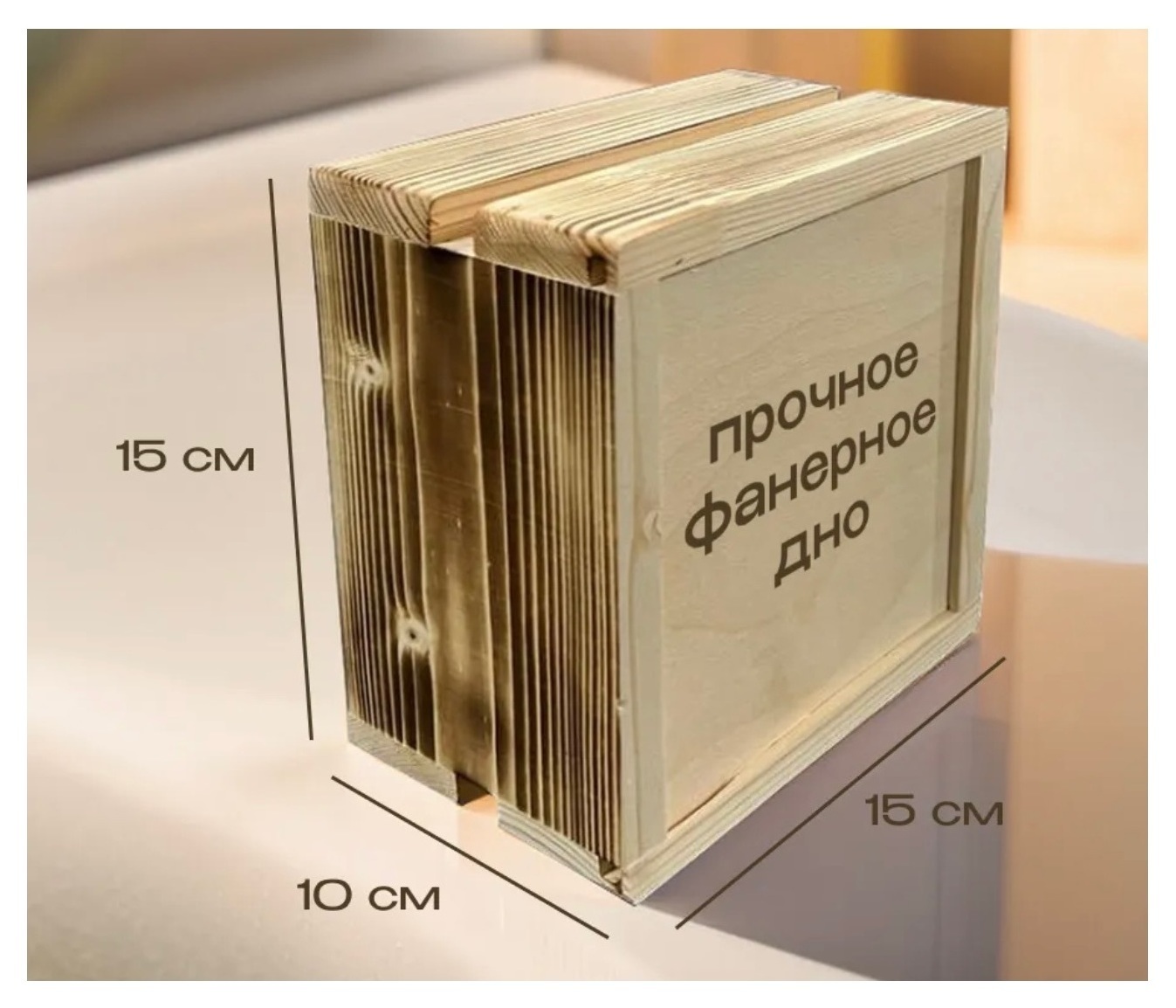 Ящик деревянный малый с обжигом