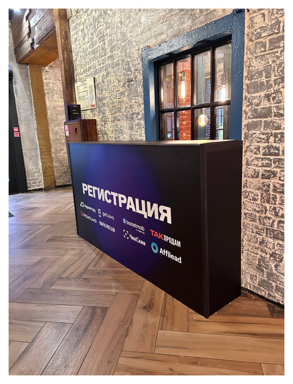Стойка регистрации 
