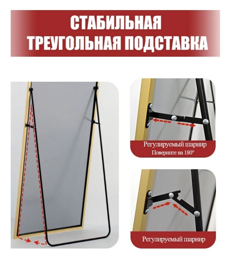 Зеркало в полный рост