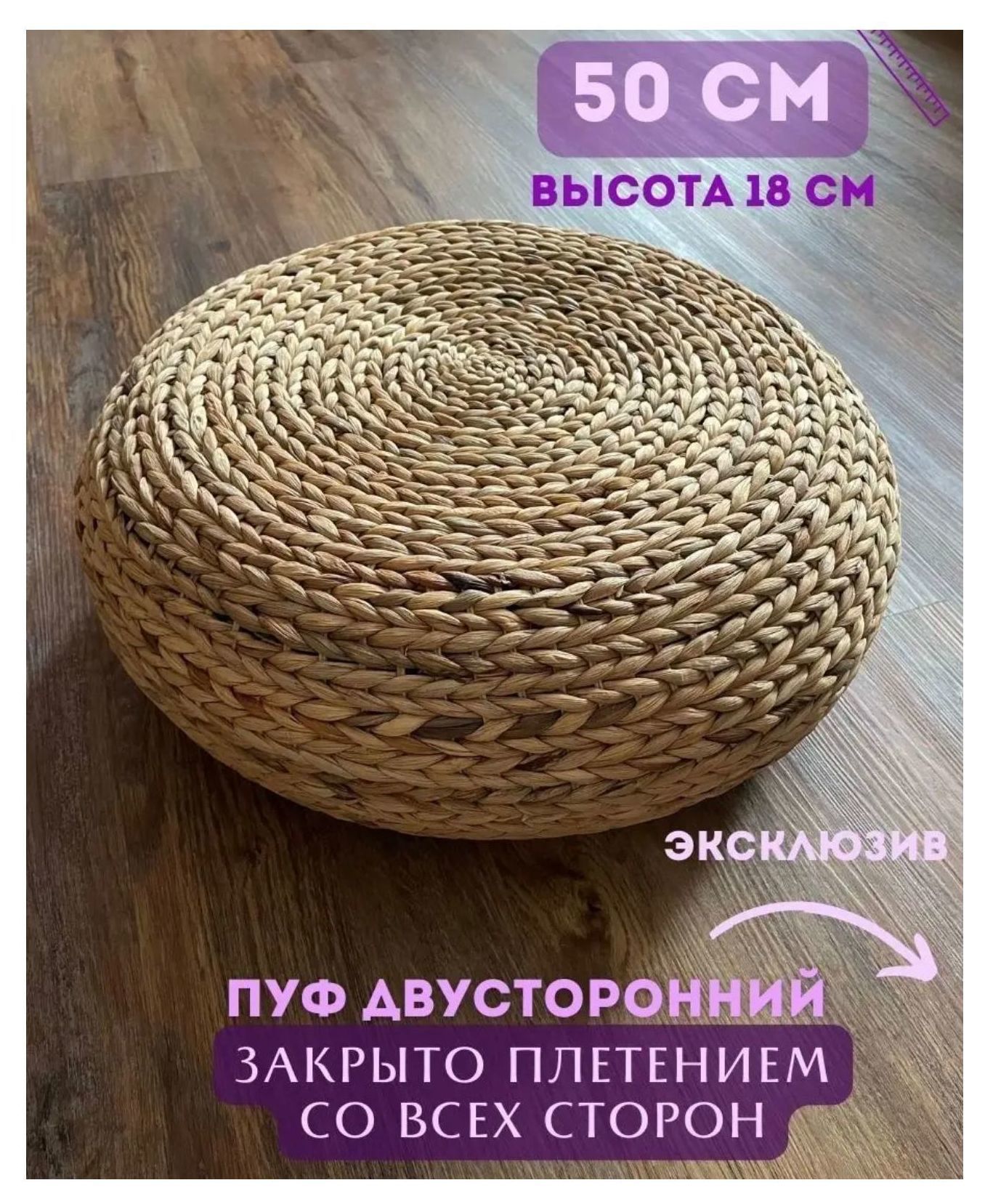 Пуф плетеный "Коса"