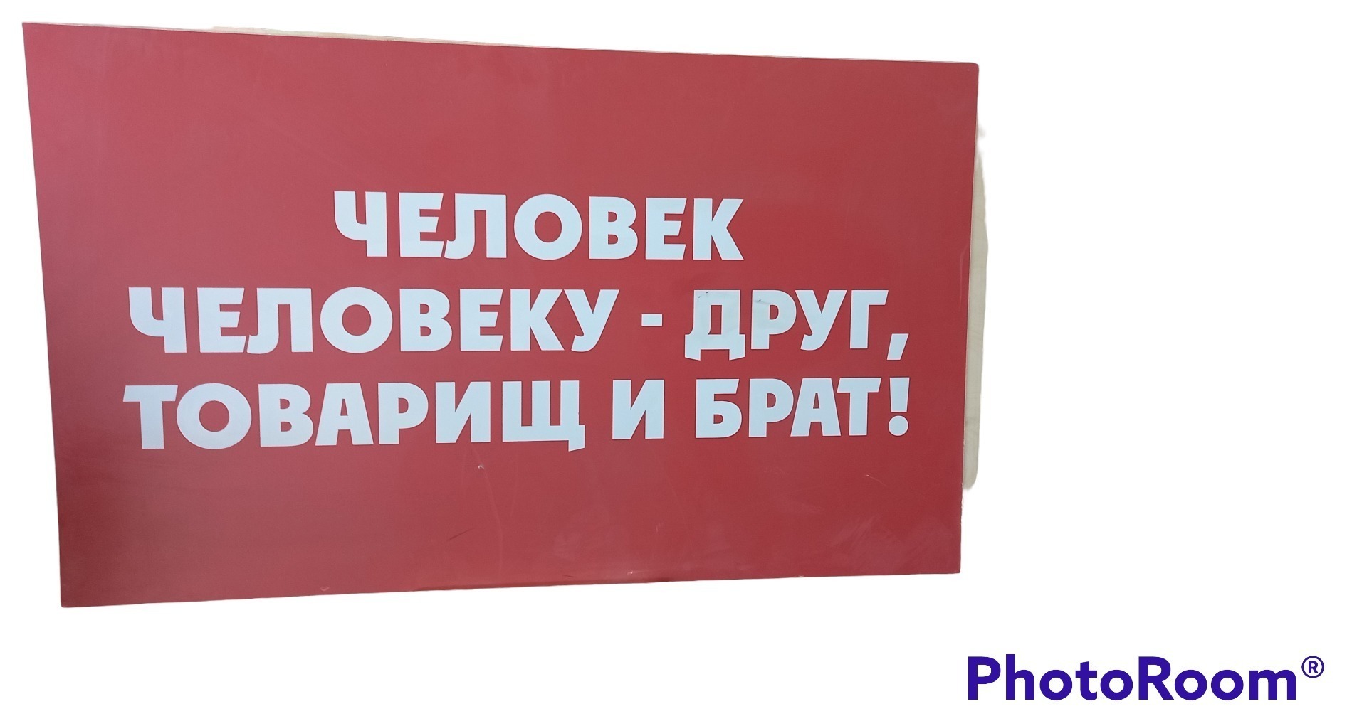 Пионерская надпись 4
