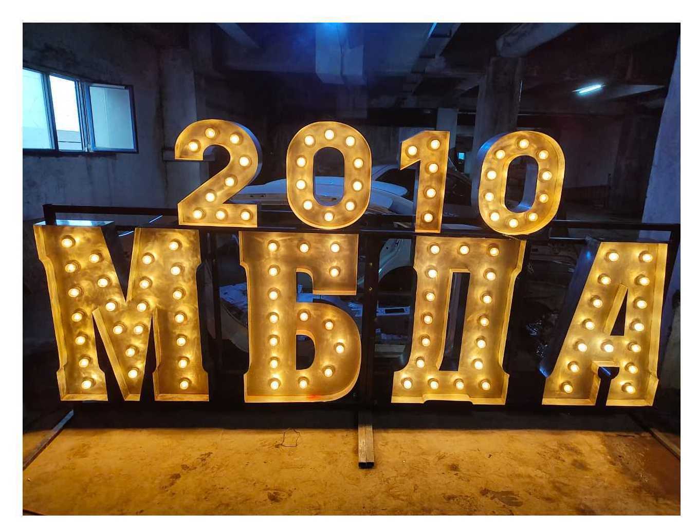 Цифры с лампочками из металла 50 см.