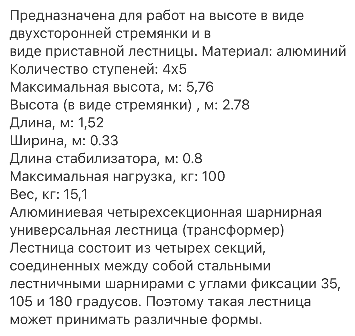 Стремянка «Эверест»