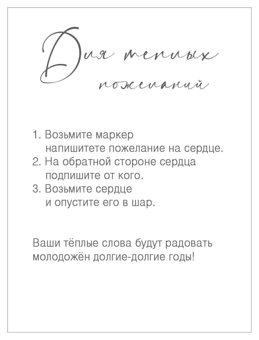 Табличка «Для теплых пожеланий» книга пожеланий