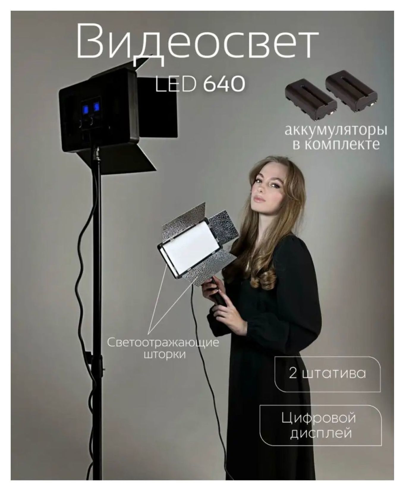 Видео свет "Съемка"