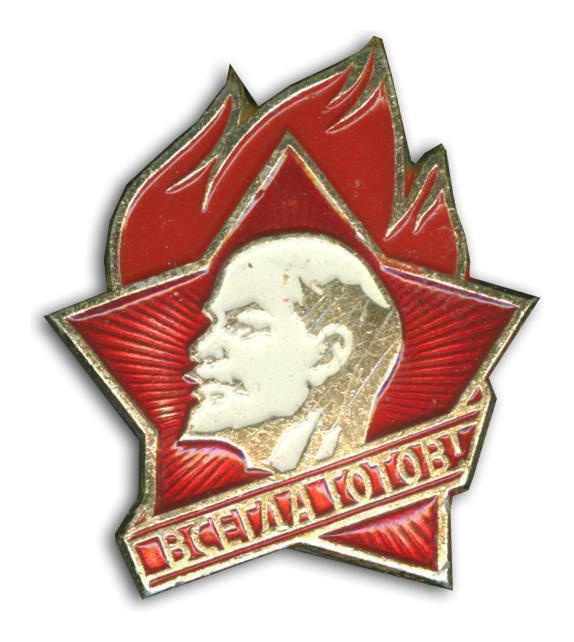 Значок пионерский