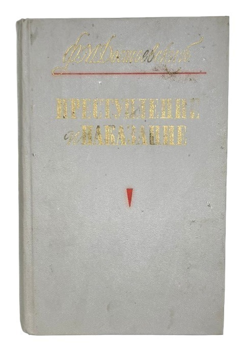 Книга Достоевский