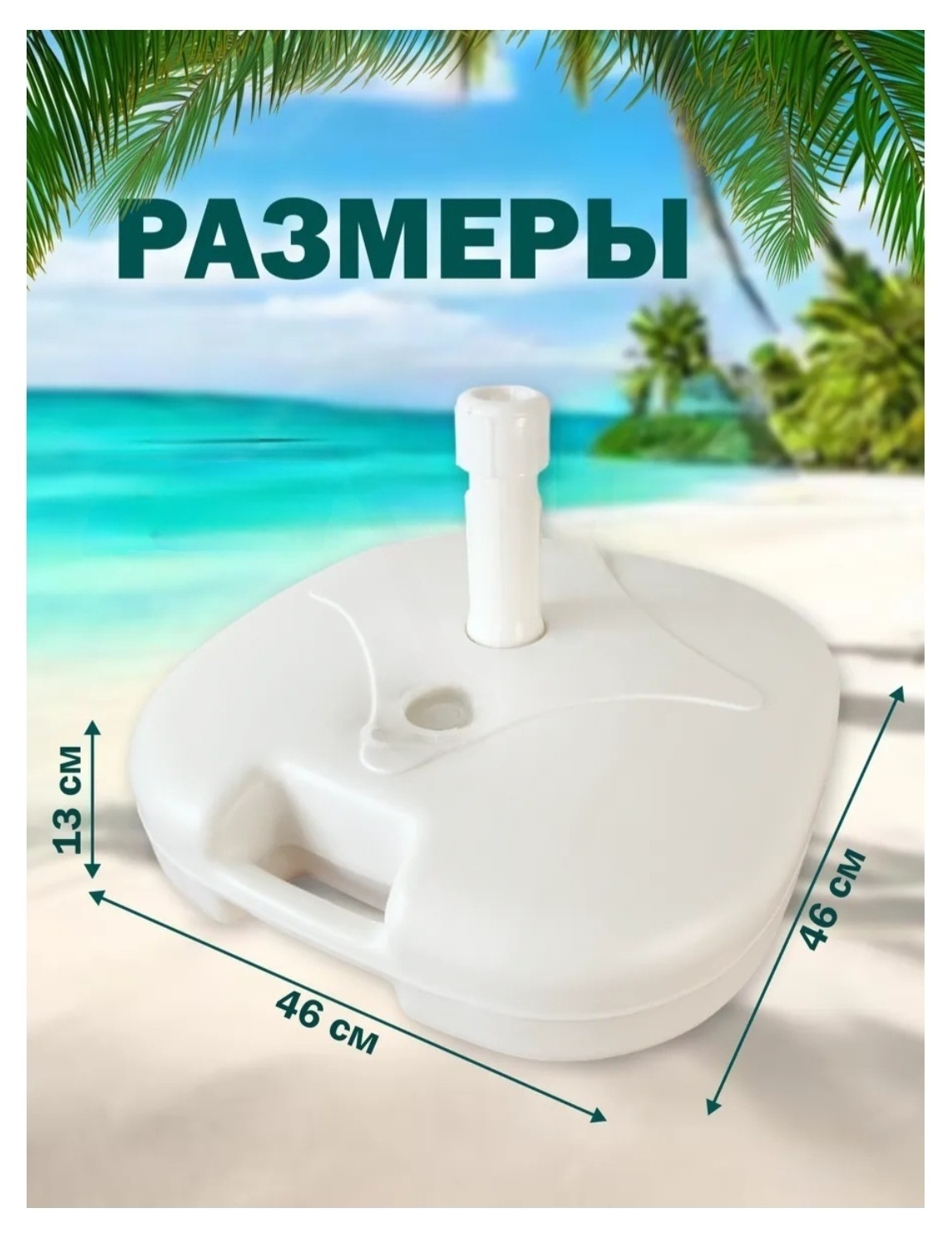 Основание для зонта