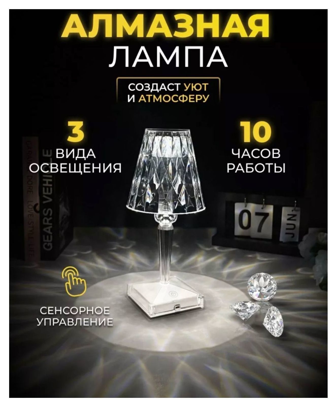 Светильник "Алмаз"