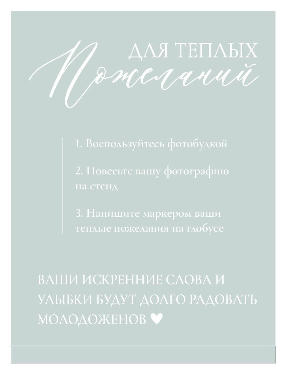 Табличка-инструкция "Глобус пожеланий"