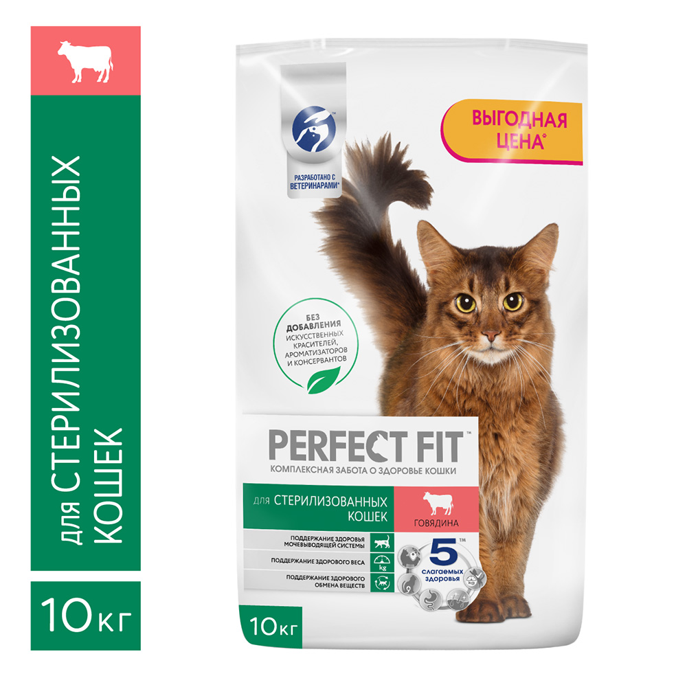 Perfect Fit Корм сухой для стерилизованных кошек с говядиной, 650 г 650 г,  цены, купить в интернет-магазине Четыре Лапы с доставкой