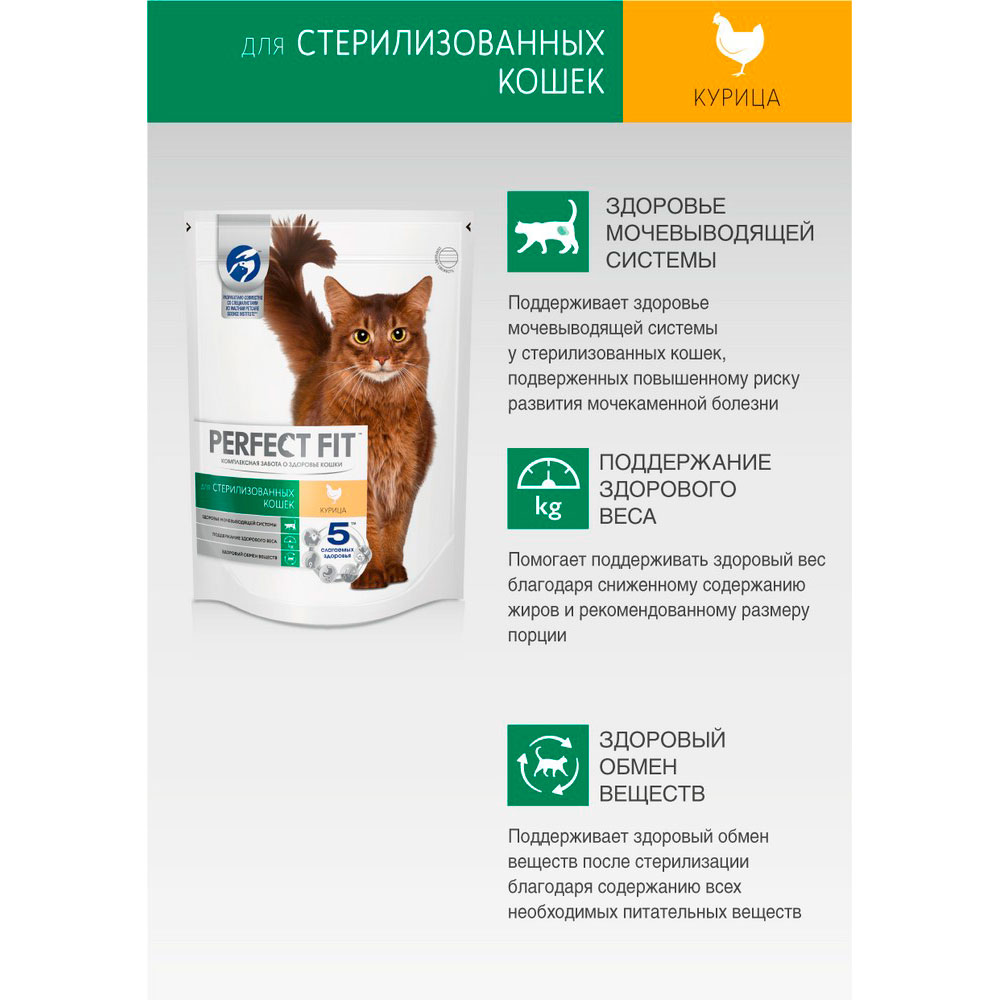 

Perfect Fit Сухой корм для стерилизованных кошек, с курицей, 2,5 кг