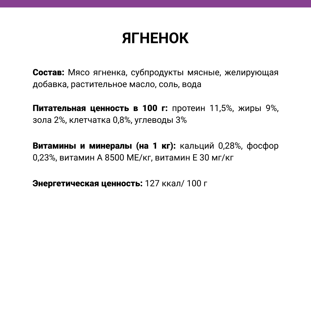 

АВВА Влажный корм (консервы) для собак мелких пород, с кусочками ягненка в желе, 100 гр.