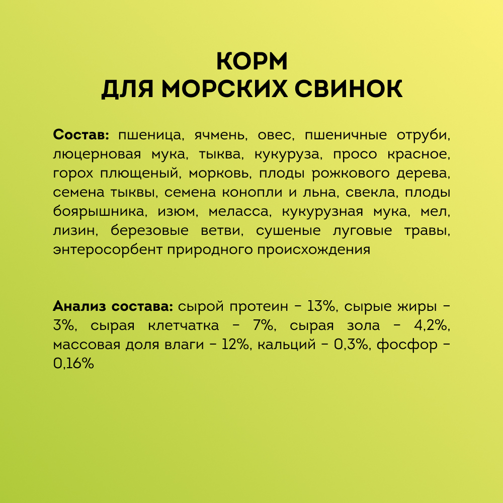

GRUMS Корм для морских свинок, 400 гр.