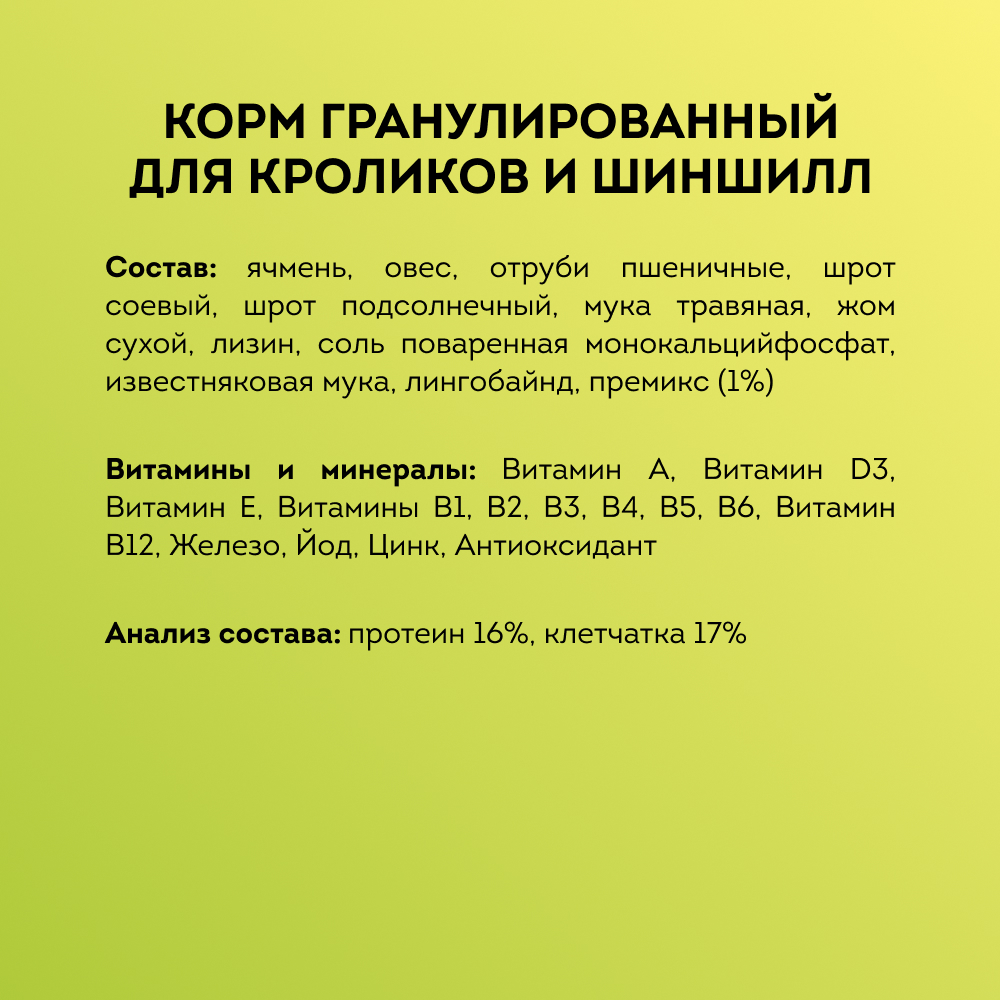 GRUMS Корм гранулированный для кроликов и шиншилл, 500 гр. 500 г, цены,  купить в интернет-магазине Четыре Лапы с доставкой