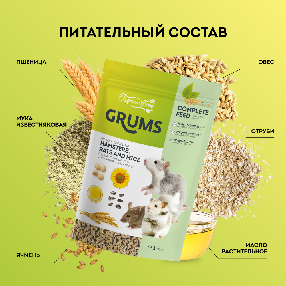 GRUMS Корм гранулированный для хомяков, крыс и мышей, 1 кг , цены, купить в  интернет-магазине Четыре Лапы с доставкой