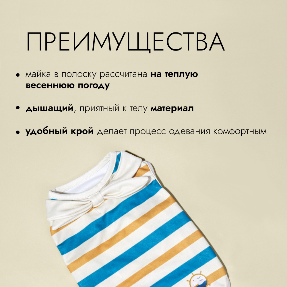 

RURRI Майка для собак и кошек Аквамарин, , песочно-синяя в полоску (унисекс, Синий