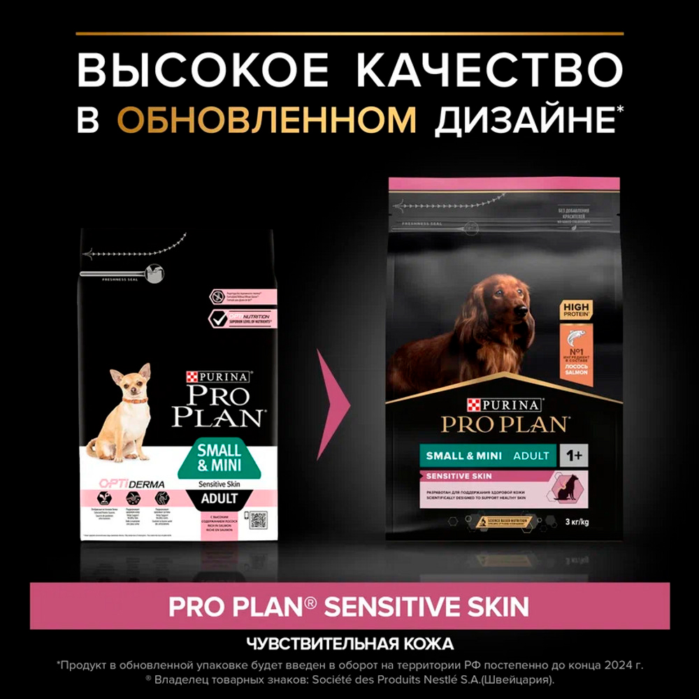 

ProPlan Sensitive Skin Сухой корм для взрослых собак мелких и карликовых пород с чувствительной кожей, с высоким содержанием лосося, 700 гр.