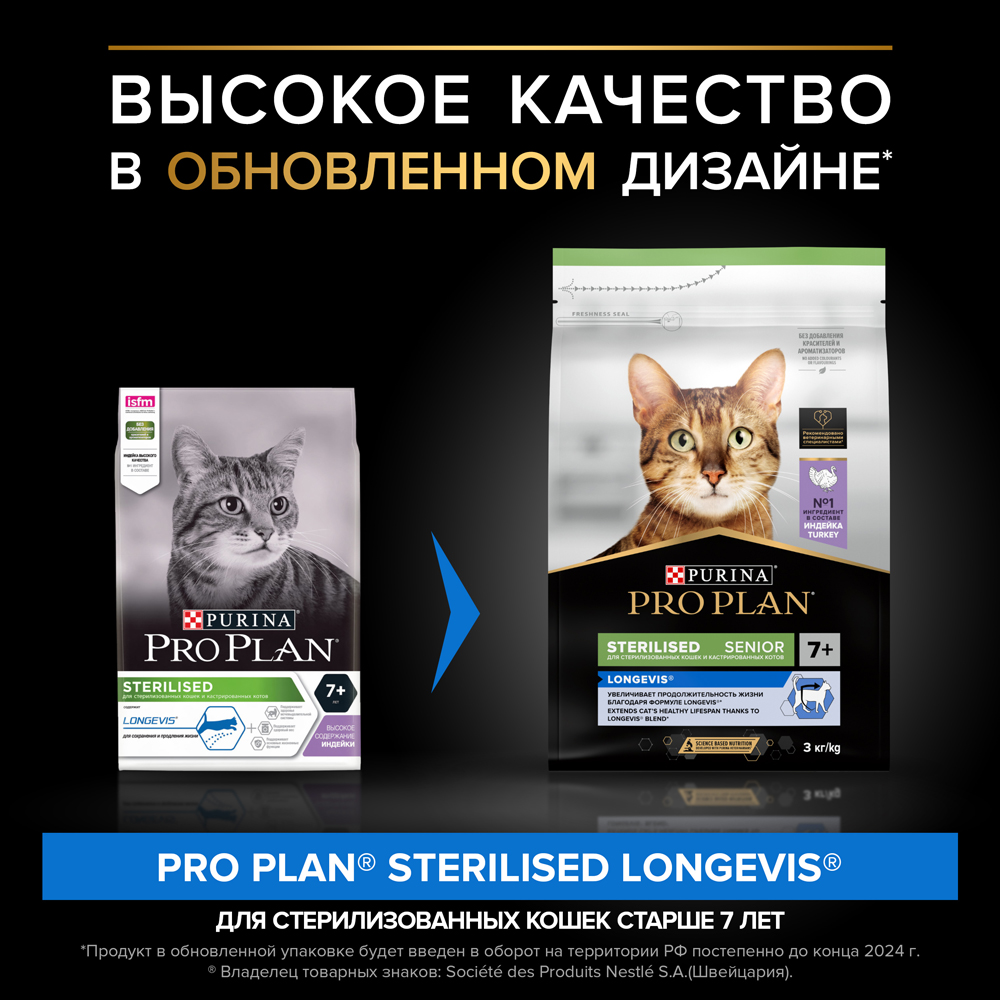 ProPlan Sterilised Senior Сухой корм для пожилых стерилизованных кошек и  кастрированных котов старше 7 лет, с индейкой, 3 кг Индейка , цены, купить  в интернет-магазине Четыре Лапы с доставкой