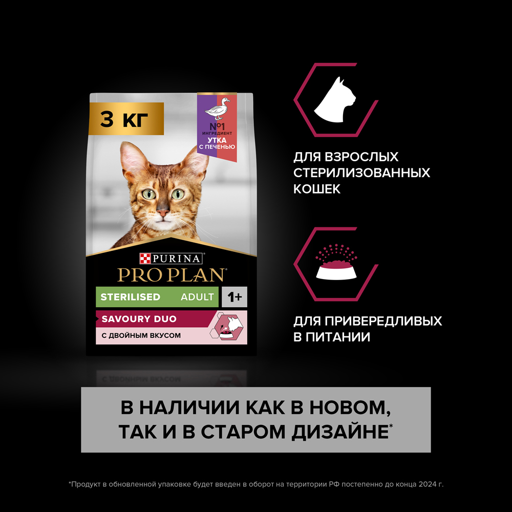 Pro Plan sterilised сухой корм для стерилизованных кошек с уткой и печенью 400 г