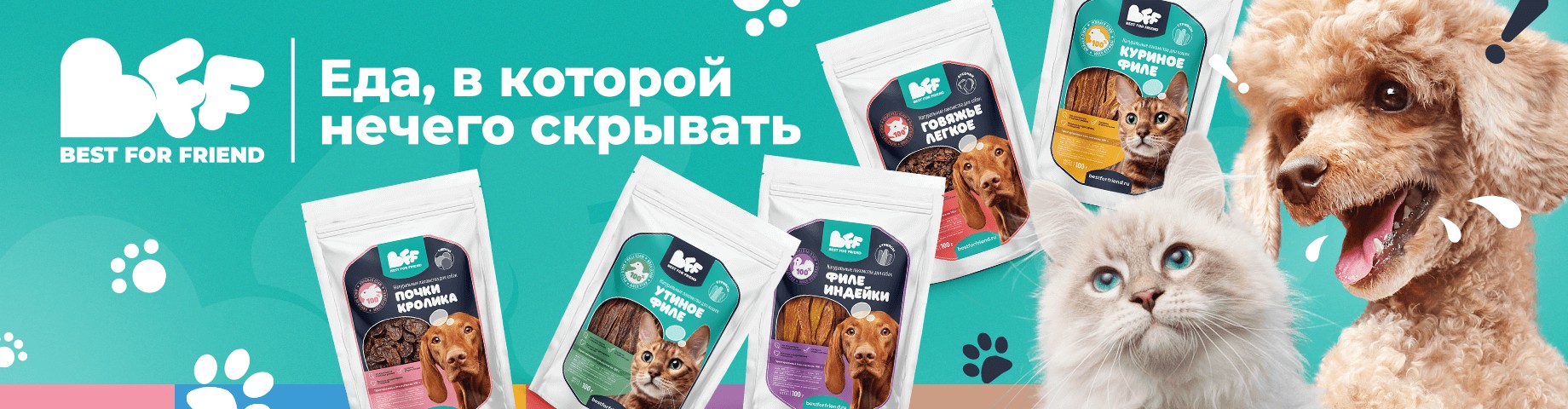 BEST FOR FRIEND Лакомство Чипсы из почки кролика (100 гр.) для собак 100 г  , цены, купить в интернет-магазине Четыре Лапы с доставкой