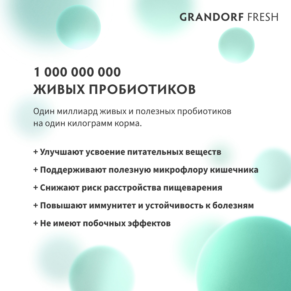 

Grandorf Fresh Adult Sterilised Сухой корм для стерилизованных кошек и кастрированных котов, с ягненком и бататом, 400 гр.
