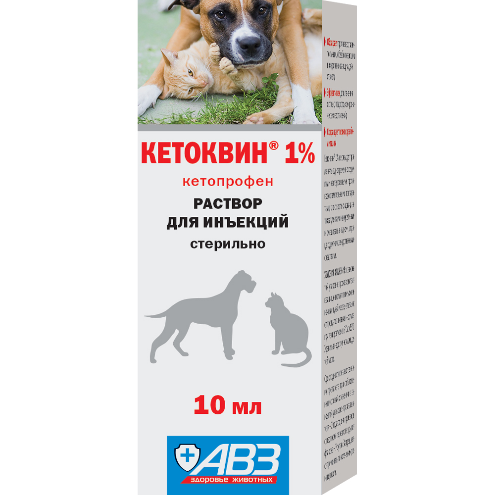 

АВЗ Кетоквин раствор для инъекций 1%, 10мл
