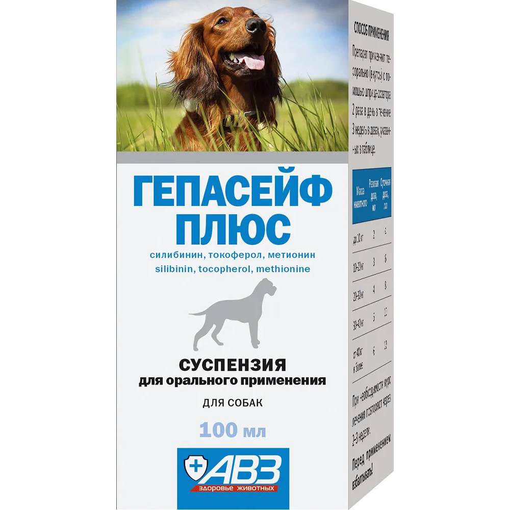 

АВЗ Гепасейф Плюс суспензия для лечения и профилактики заболеваний печени усобак, 100мл