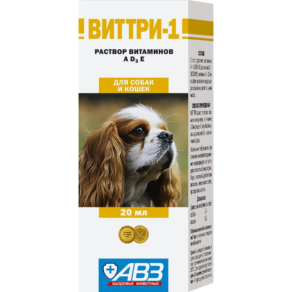 

АВЗ Виттри-1 раствор витаминов для собак и кошек 20 мл