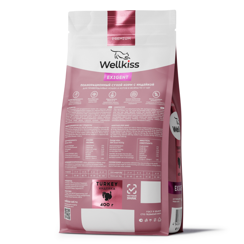 

Wellkiss Exigent Сухой корм для привередливых кошек, с индейкой, 400 гр.